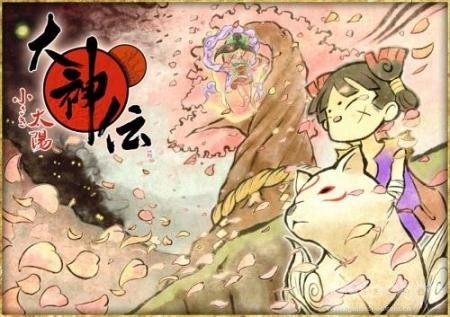 Okamiden