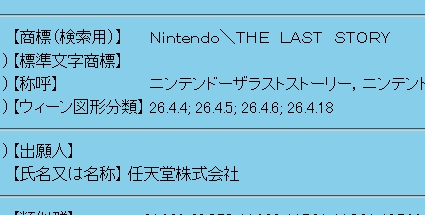 Nintendo The Last Story