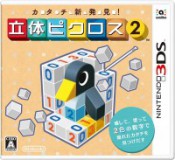 Jaquette Picross 3D : Round 2