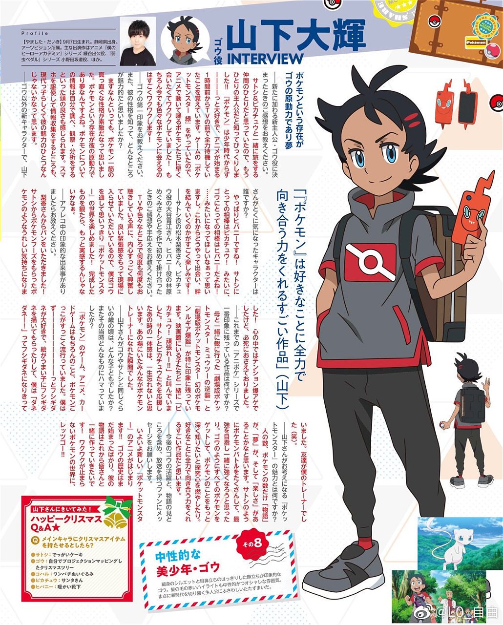 Le Nouveau Heros De La Nouvelle Serie Animee Pokemon Est Volontairement Androgyne Divers Nintendo Master