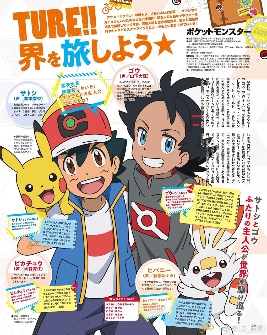 Le Nouveau Heros De La Nouvelle Serie Animee Pokemon Est Volontairement Androgyne Divers Nintendo Master