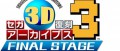Image 2 nouveaux jeux confirmés pour la SEGA 3D Classics Collection 3: Final Stage