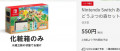 Image Qui veut acheter la boîte vide de la Nintendo Switch édition spéciale Animal Crossing : New Horizons ?