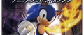 Image Box de Sonic and the Secret Rings