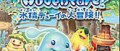 Image [Box Jap] Dewy’s Adventure