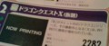 Image [Brève] Les Japonais aiment Dragon Quest !