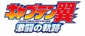 Image Captain Tsubasa nous offre un trailer