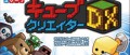 Image Cube Creator DX est annoncé pour une sortie sur Nintendo 3DS