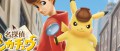 Image Detective Pikachu : le jeu 3DS reçoit une classification PEGI en Europe