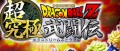 Image Dragon Ball Z Extreme Butoden : premières images de gameplay