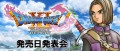 Image Dragon Quest XI : découvrez en direct la date de sortie du jeu sur 3DS et PS4 dès 7h00