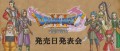 Image Dragon Quest XI : le 29 juillet sur 3DS et PS4 au Japon
