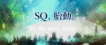 Image Etrian Odyssey - Le Directeur Général d'Atlus tient à rassurer les fans