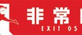 Image Exit sur DS !