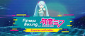 Image Fitness Boxing feat. HATSUNE MIKU s'offrira une sortie en occident cet automne