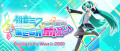 Image Hatsune Miku : Project DIVA Mega39's s'offre un nouveau nom pour l'Occident ainsi qu'une fenêtre de sortie