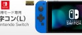 Image HORI annonce un Joy-Con avec une croix directionnelle