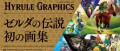 Image Hyrule Graphics :  un livre de référence pour les 30 ans de The Legend of Zelda 
