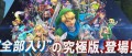 Image Hyrule Warriors : Definitive Edition s'offre une boîte et un trailer japonais