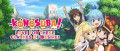 Image KONOSUBA - God's Blessing On This Wonderful World! Love For These Clothes Of Desire! annoncé sur Nintendo Switch