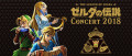 Image L'album The Legend of Zelda : CONCERT 2018 est en route