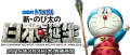 Image Le chat-robot Doraemon reviendra sur Nintendo 3DS en 2016