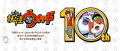 Image Level 5 ouvre un site pour le 10eme anniversaire de Yo-Kai Watch