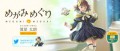 Image Megami Meguri : un nouveau trailer présente différents objets et régions au Japon