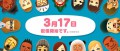 Image Miitomo : le 17 mars au Japon