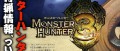 Image Monster Hunter 3 en images