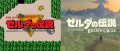 Image Nintendo compare le premier Zelda sur Nes avec Breath of the Wild