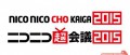 Image Nintendo de nouveau partenaire du Nico Nico Chokaiga en 2015