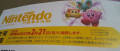 Image Nintendo Dream : de nouvelles infos à venir sur le prochain Kirby et l'annonce d'un jeu auquel on ne s'attend pas