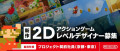 Image Nintendo recrute pour un nouveau jeu d'aventure 2D