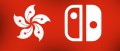 Image Nintendo révèle le Line-up de la Nintendo Switch dédié à Hong-Kong