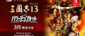 Image Nobunaga’s Ambition : Sphere of Influence with Power-Up Kit : date de sortie et trailer