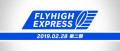 Image Nouveau Flyhigh Express prévu le 28 février 2019