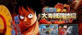 Image One Piece : Great Pirate Colosseum : un nouveau titre révélé sur 3DS