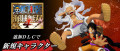 Image One Piece: Pirate Warriors 4 - Le Gear 5 de Luffy débarque dans une nouvelle série de DLC