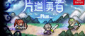 Image One Way Heroics Plus annoncé pour juin sur Nintendo Switch