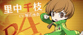 Image Persona Q2 : New Cinema Labyrinth - Chie Satonaka en a gardé sous le pied