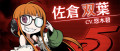Image Persona Q2 : New Cinema Labyrinth - Focus sur Futaba Sakura