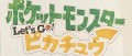 Image Pokémon Let's Go Pikachu & Pokémon Let's Go Evoli : les noms de domaine déposés