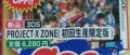 Image Project X Zone bradé à moins de dix euros au Japon