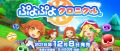 Image Puyo Puyo Chronicle : trailer d'annonce et premières images