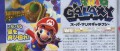 Image [Scans] Super Mario Galaxy