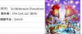 Image Scribblenauts Showdown repéré sur Nintendo Switch