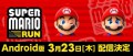 Image Super Mario Run débarque jeudi prochain sur Android