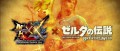 Image Monster Hunter XX version Switch : et revoilà le DLC The Legend of Zelda : Breath of The Wild