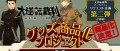 Image Trois toiles The Great Ace Attorney Edition Limitée en vente chez Capcom